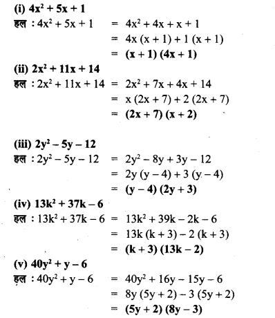 Solutions Class 8 गणित Chapter-5 (बीजीय व्यंजकों का भाग एवं गुणनखंड.)